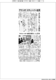 アクシオ、Vチューバー起用 若年層にPR、人材確保