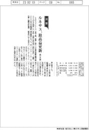ルネサスエレクトロニクス、前１２月期最高益更新