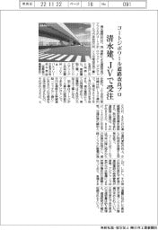 清水建、コートジボワール道路改良プロをＪＶで受注