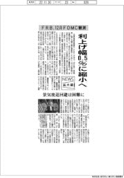 ニュース拡大鏡／FRB、１２月FOMC観測　利上げ幅０・５％に縮小へ