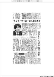 インタビュー／ものつくり大学教養教育センター・井坂康志教授