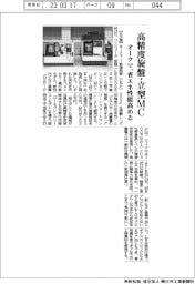 オークマ、高精度旋盤・立型ＭＣ　省エネ性能高める