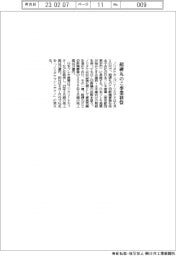 ノリタケカンパニーリミテド、超硬丸のこ切断機事業を子会社に移管