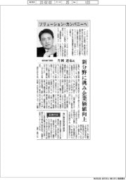 インタビュー／横浜銀行・片岡達也頭取　新分野に挑み企業価値向上