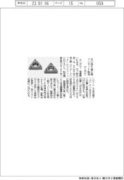 タンガロイ、ネジ切り加工用インサート拡充