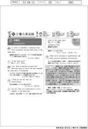 新工場の英会話（１０）