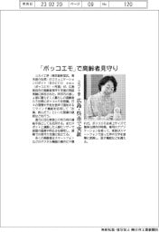 ユカイ工学、「ボッコエモ」で高齢者見守り　広島・呉市で実証