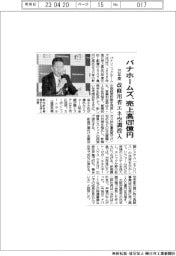 パナホームズ、売上高２５年度４２０７億円　改修用省エネ空調投入