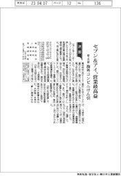 セブン&アイの前2月期、営業最高益 海外コンビニけん引