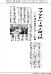 ファクトベース、人員３倍１００人体制　図面管理システム拡販