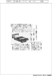 パラマウントベッド、電動ベッド刷新　リモコン操作しやすく