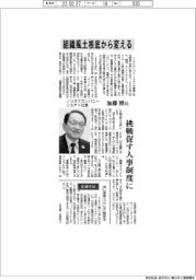 インタビュー/ノリタケカンパニーリミテド社長の加藤博氏 組織風土根底から変える