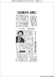 インタビュー／ヤマモリ社長・三林圭介氏　「名古屋の丼」全国に