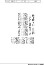エア・ウォーター、初任給引き上げ　修士修了２４万８１００円