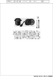 スケーター／糖質２０％削減レンジでご飯