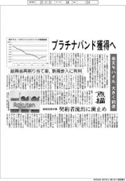 点描／楽天モバイル、プラチナバンド獲得へ大きく前進