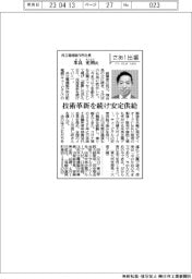 さあ出番/共立電機製作所社長・米良充朝氏 技術革新を続け安定供給