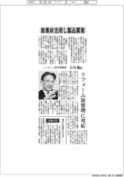 インタビュー／ＬＩＸＩＬ執行役専務・吉田聡氏　新素材活用し製品開発