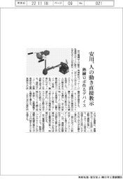 安川、人の動き直接教示　熟練ロボ作るデバイス