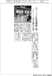 あいおいニッセイ、オフィスに活発議論の場 本社会議室を改装