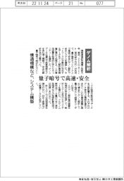 情通機構など、量子暗号で高速・安全にゲノム解析　システム構築