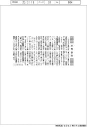 産業春秋／賀詞交換会、話題の中心は「賃上げ」