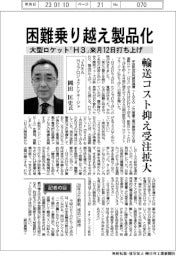 インタビュー／ＪＡＸＡ　Ｈ３プロジェクトマネージャ・岡田匡史氏