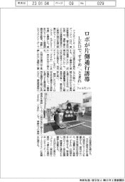 フォルモント、ロボが片側通行誘導　ＬＥＤで「すすめ」「とまれ」