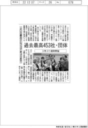 よい仕事おこしフェア開幕、過去最高453社・団体 3年ぶり通常開催