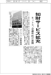 ネットス、知財サービス拡充 会議所向け展開 オンライン研修提案