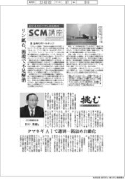 ビジネスパーソンのためのＳＣＭ講座　サステナビリティ編／（４４）生命のボトルネック