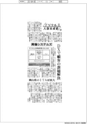 デジタル人財育成術（４９、最終回）／両備システムズ