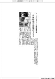 トレンドマイクロが調査報告書　生体情報の投稿にリスク