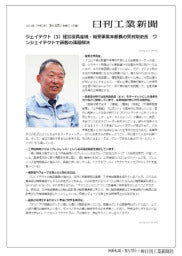 ジェイテクト(3)経営役員産機・軸受事業本部長の奥村剛史氏 ワンジェイテクトで顧客の課題解決