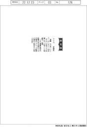 クシム、社長に伊藤大介氏