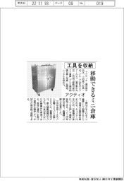 アクティオ、工具収納 移動できるミニ倉庫