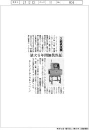 エー・アンド・デイ、X線検査機を最大6年間無償保証するキャンペーン