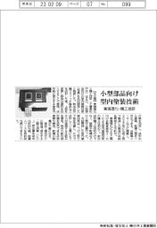 東海理化・精工技研　小型部品向け型内塗装技術