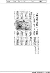 アスカカンパニー、人材育成・評価セミナー開始　自社工場のノウハウ活用