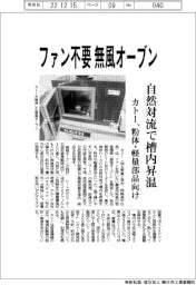 カトー、ファン不要　無風オーブン