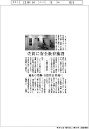 九州電力、佐賀に安全教育施設を開設