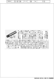 タンガロイ、極小内径用CBN材種工具拡充