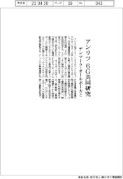 アンリツ、デンマーク・オールボー大と6G研究