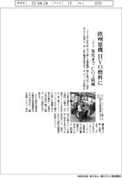 コマツ、欧州建機をＨＶＯ燃料に　客先までＣＯ２低減
