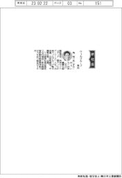 ウィルグループ、社長に角裕一氏