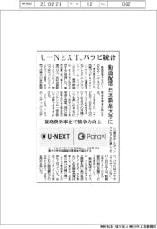 Ｕ―ＮＥＸＴ、パラビ統合　動画配信で日本勢最大手に