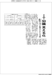 ウチダ人材開発センタ、ＩＴ知識見える化　企業のＤＸ支援