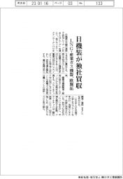 日機装、独社買収　ＬＮＧ・産業ガス機器欧開拓