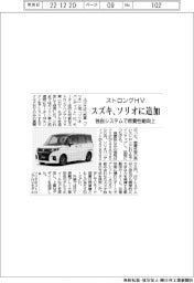 スズキ、ストロングHV　ソリオに追加