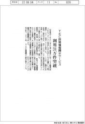 ＴＫＣの財務情報開示サービス、利用３１万件突破